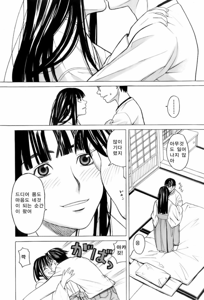 巫女の戀路