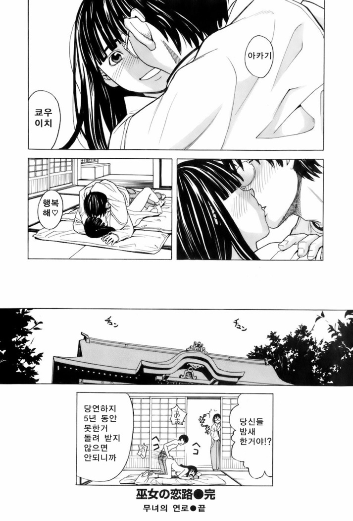 巫女の戀路