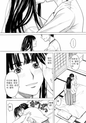 巫女の戀路 Page #14