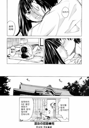 巫女の戀路 Page #22