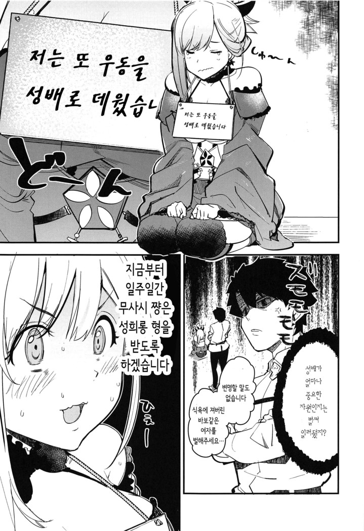 masashi X batsu 무마시 X 벌