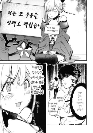 masashi X batsu 무마시 X 벌 Page #3