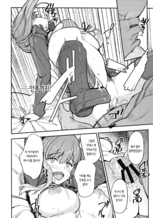 masashi X batsu 무마시 X 벌 Page #20