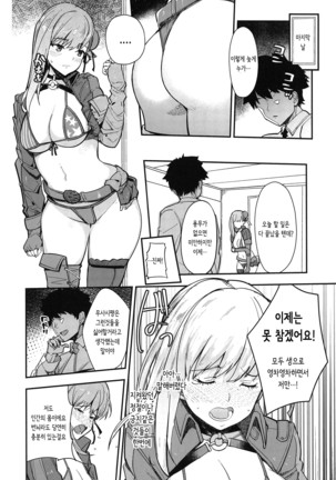 masashi X batsu 무마시 X 벌 Page #18