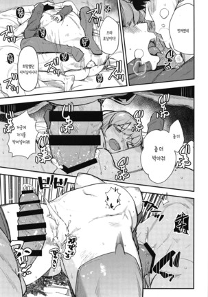 masashi X batsu 무마시 X 벌 Page #21