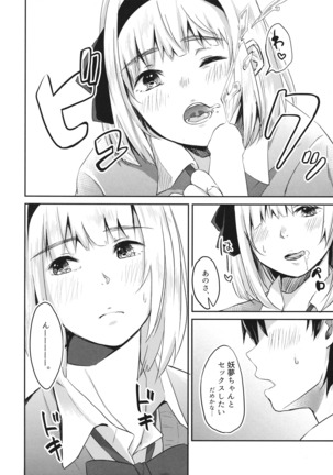 Youmu-chan ga JK de Ecchi de Yabai - Page 5