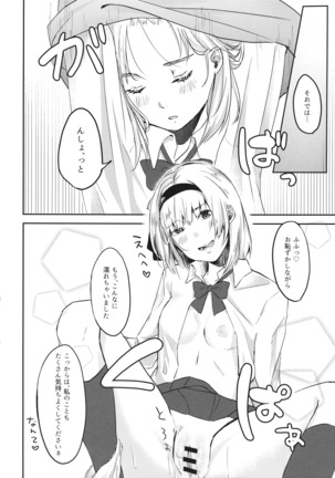 Youmu-chan ga JK de Ecchi de Yabai - Page 7