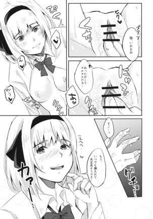 Youmu-chan ga JK de Ecchi de Yabai