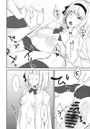 Youmu-chan ga JK de Ecchi de Yabai - Page 11