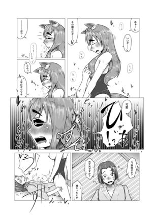 Aishite Chimori-sama - Page 18