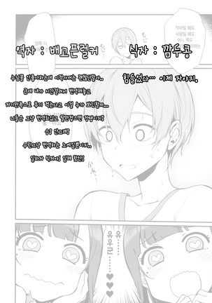 Ane Naru Mono 3 Page #29