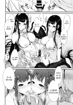 Ane Naru Mono 3 Page #22