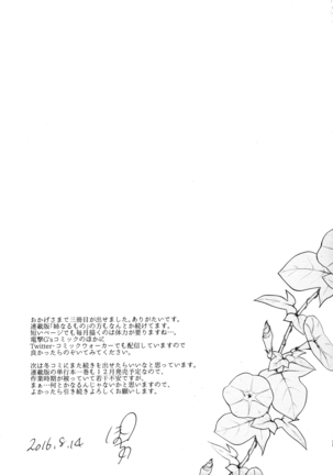 Ane Naru Mono 3 Page #25