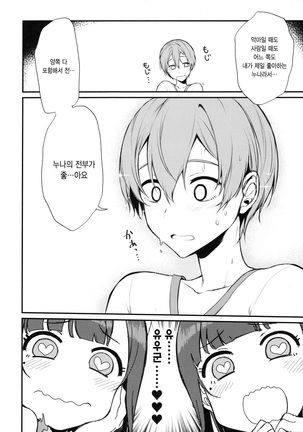 Ane Naru Mono 3 Page #16