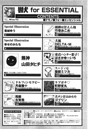 Kemono for ESSENTIAL - Page 147