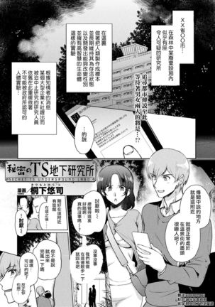 Himitsu no TS Chika Kenkyuujo | Secret TS Underground Lab - Page 2