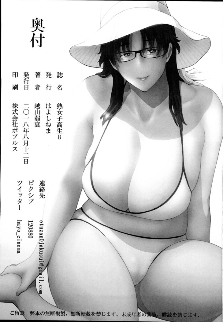 Jukujoshikousei B | 미시 여고생 B