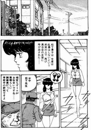 Keiko Sensei no Kagai Jugyou - Keiko Sensei Series 1 - Page 158