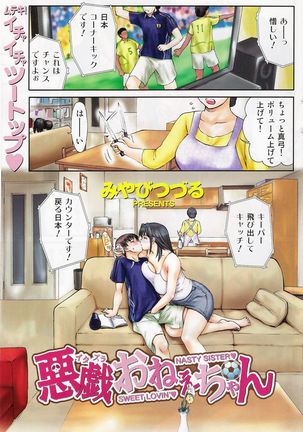 悪戯ぉねえちやん Page #2