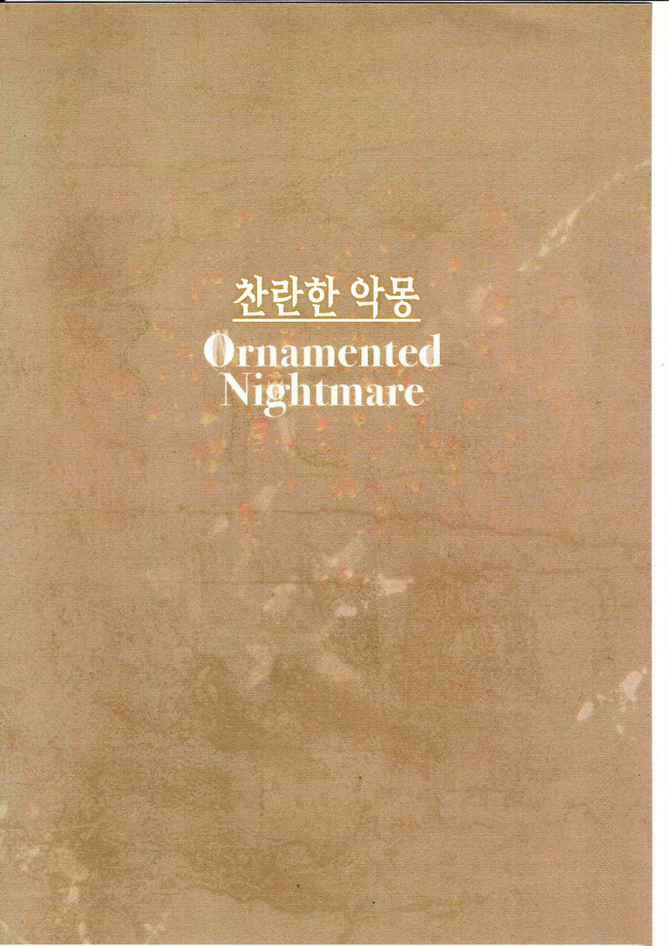 Ornamented Nightmare | 찬란한 악몽