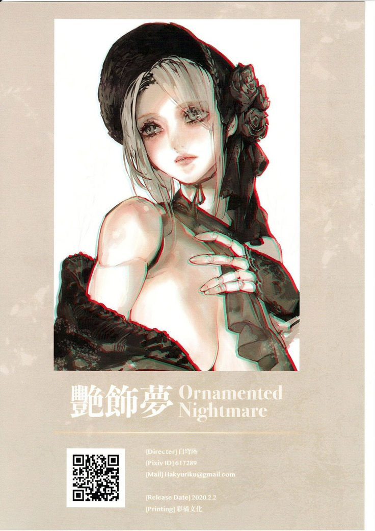 Ornamented Nightmare | 찬란한 악몽