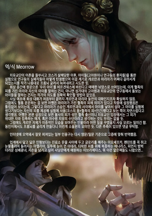 Ornamented Nightmare | 찬란한 악몽 Page #24