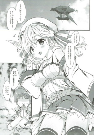 Cucouroux Nee-chan ni Doon to Omakase! Page #4