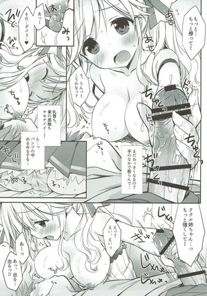 Cucouroux Nee-chan ni Doon to Omakase! - Page 10