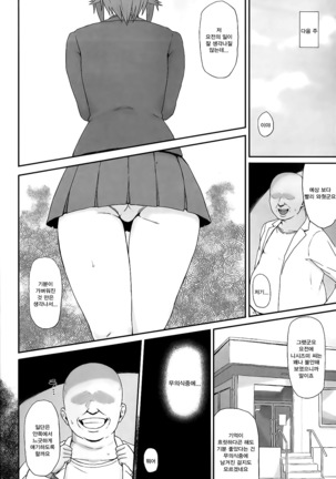 Otoko o Shitta Sensha Musume Yon Page #14