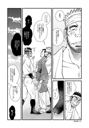 DADDIES GARDEN Page #21