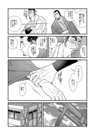 DADDIES GARDEN Page #15