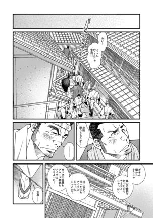 DADDIES GARDEN Page #13