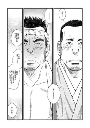 DADDIES GARDEN Page #14