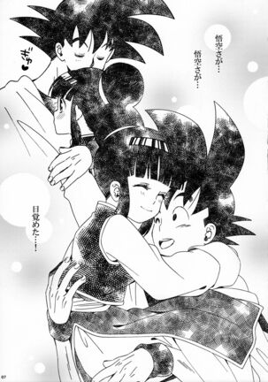 Suki Suki Gokusa Page #7