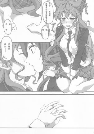 Maria-san gaman dekimasendeshita!! Page #10