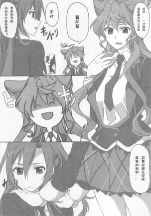 Maria-san gaman dekimasendeshita!! Page #5