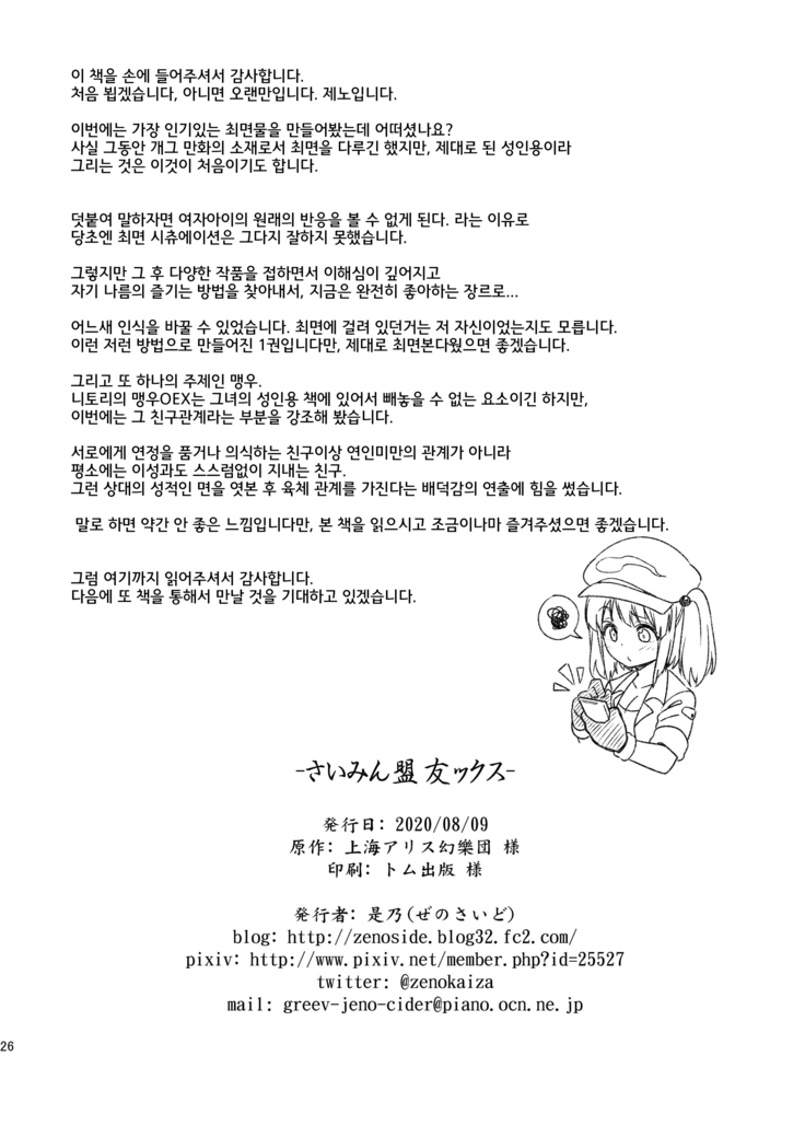 Saimin Meiyuu Kkusu | 최면 맹우 OEX