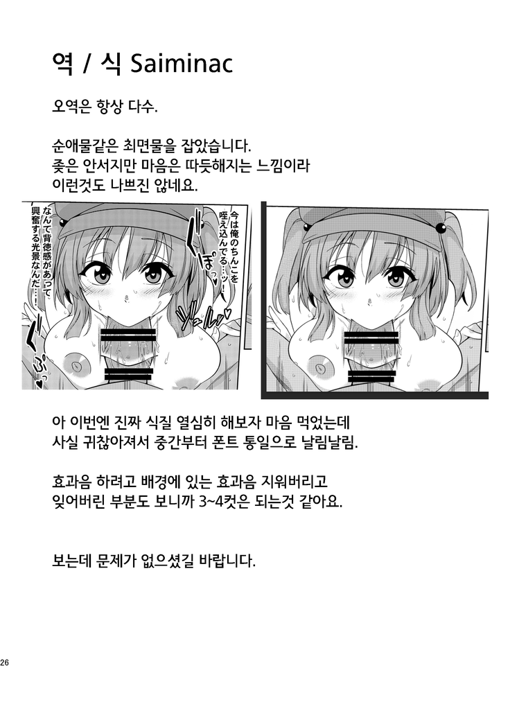 Saimin Meiyuu Kkusu | 최면 맹우 OEX