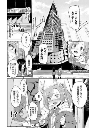 SEX Chuudoku! Majiyaba Chouzetsu Bitch! Vol. 8 Page #29