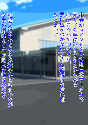 Jimi de Kyonyuu na Imouto wa Cosplay suru to Hatsujou Shichau ? Page #71