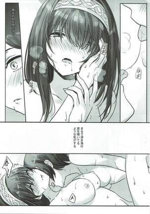 湊さん、一緒に溺れてみませんか？ Page #6