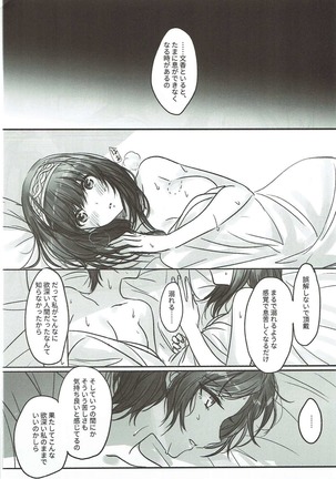 湊さん、一緒に溺れてみませんか？ Page #11