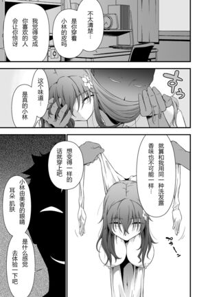 Kimi no Kawa Kimi no Nioi | 你的皮你的味道 - Page 5