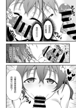 Kimi no Kawa Kimi no Nioi | 你的皮你的味道 - Page 14