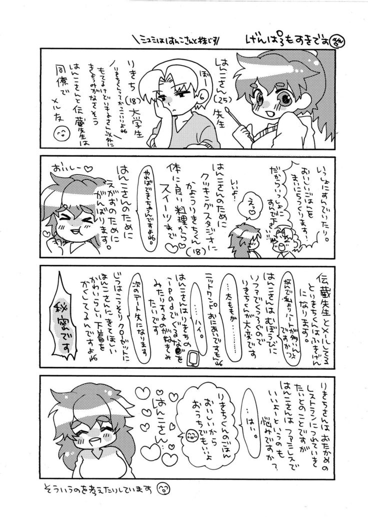 半子さんについて小一時間！
