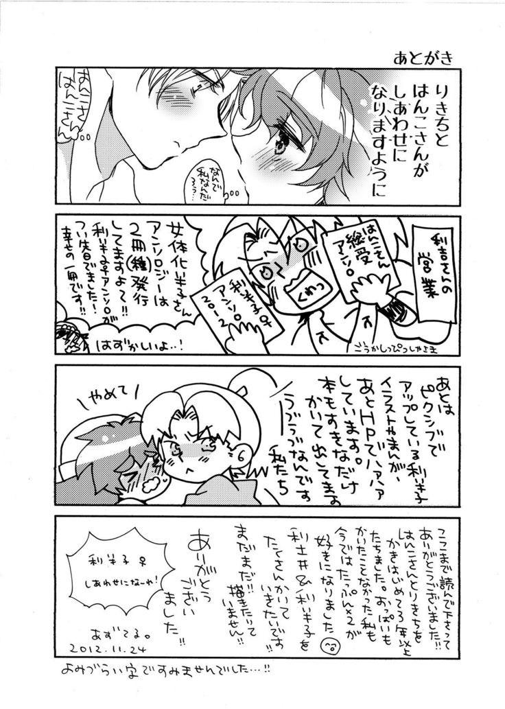 半子さんについて小一時間！