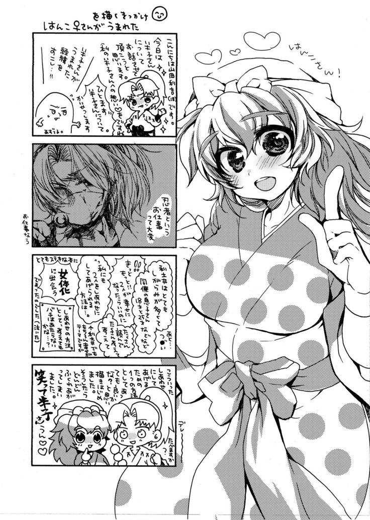 半子さんについて小一時間！