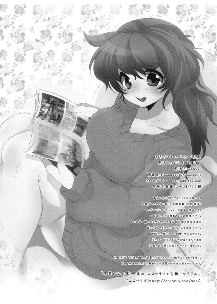 半子さんについて小一時間！