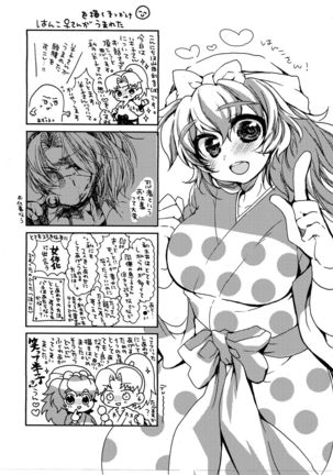 半子さんについて小一時間！