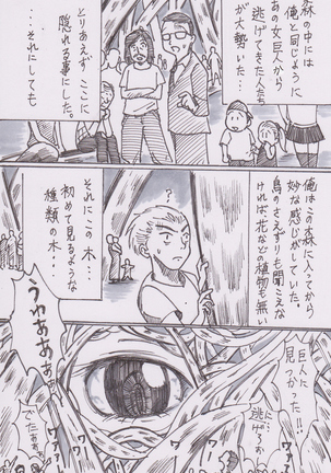Hishoku dai sakusen Page #2